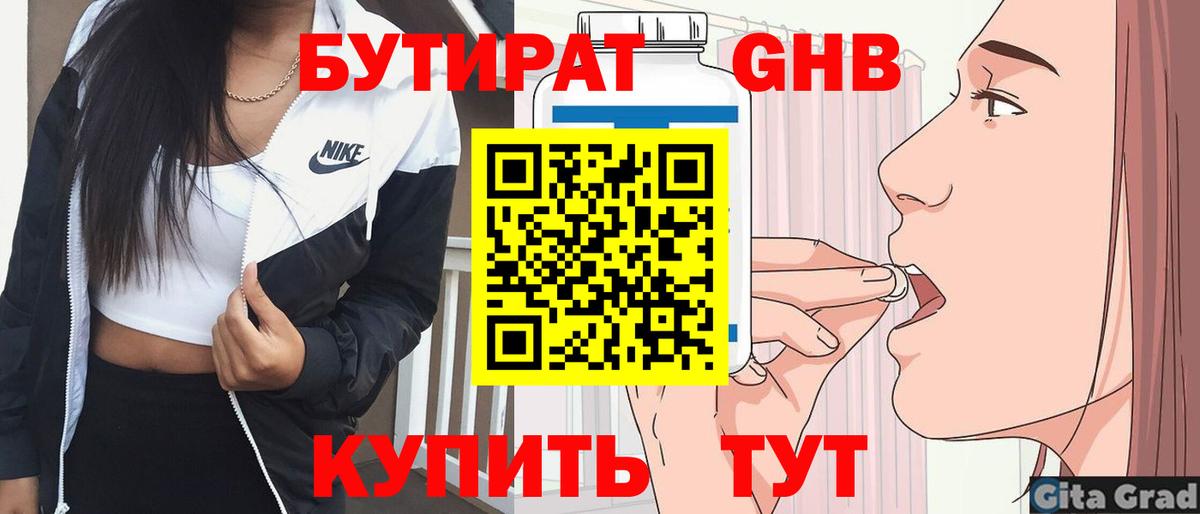 БУТИРАТ 1.4BDO  Вход с VPN  Ханты-Мансийск 