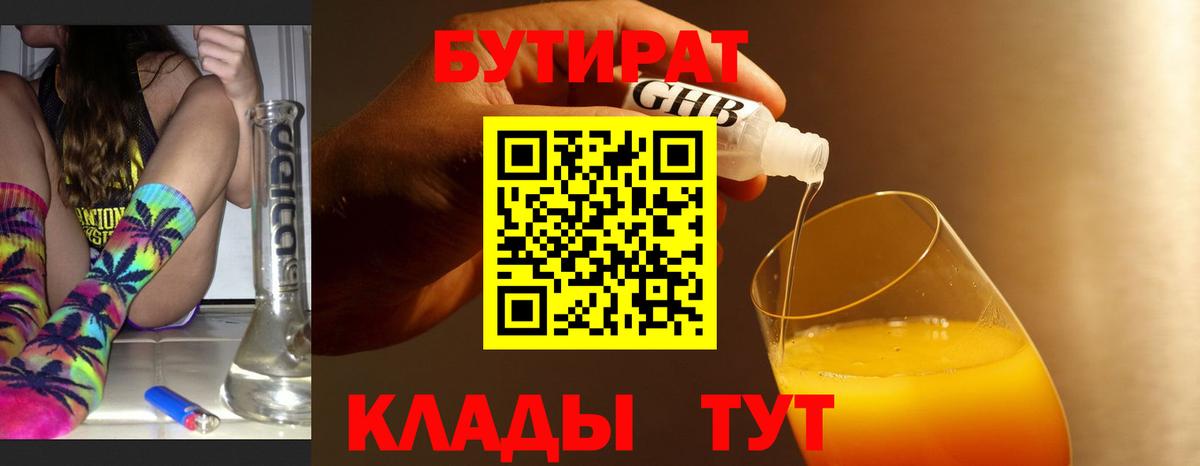 Бутират жидкий экстази Ханты-Мансийск