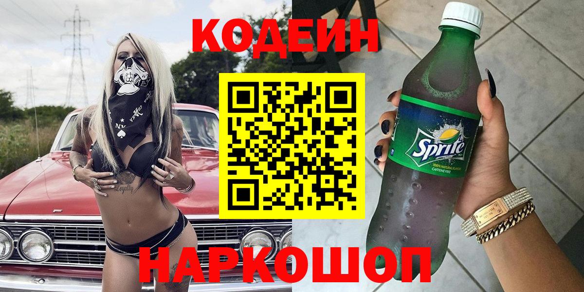 Ханты-Мансийск  Кодеин напиток Lean (лин)  Кодеин напиток Lean (лин)  Вход с VPN 