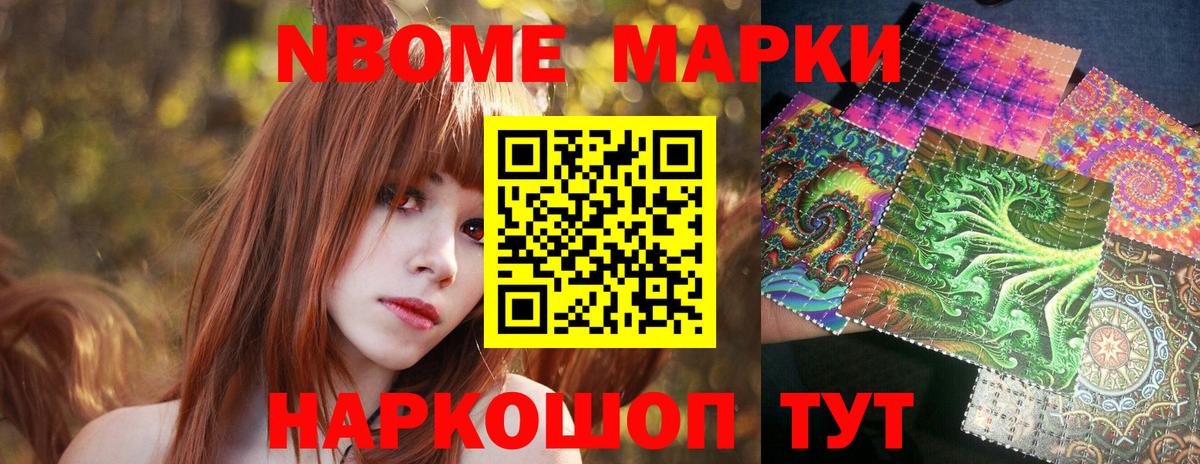 Марки N-bome 1500мкг Ханты-Мансийск