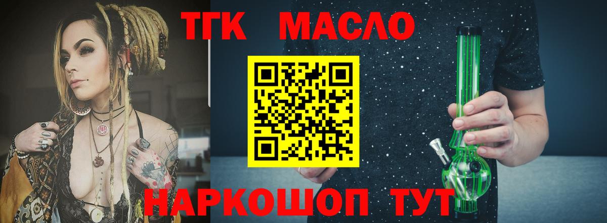 ТГК THC oil Ханты-Мансийск